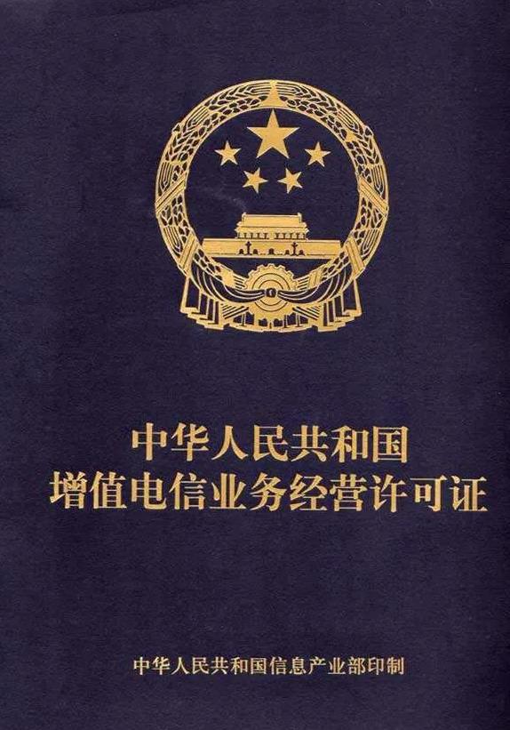 edi許可證辦理多長時間？EDI許可證辦理流程！